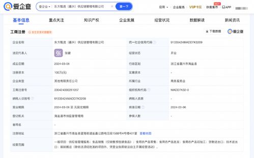 東方甄選在嘉興成立供應(yīng)鏈公司
